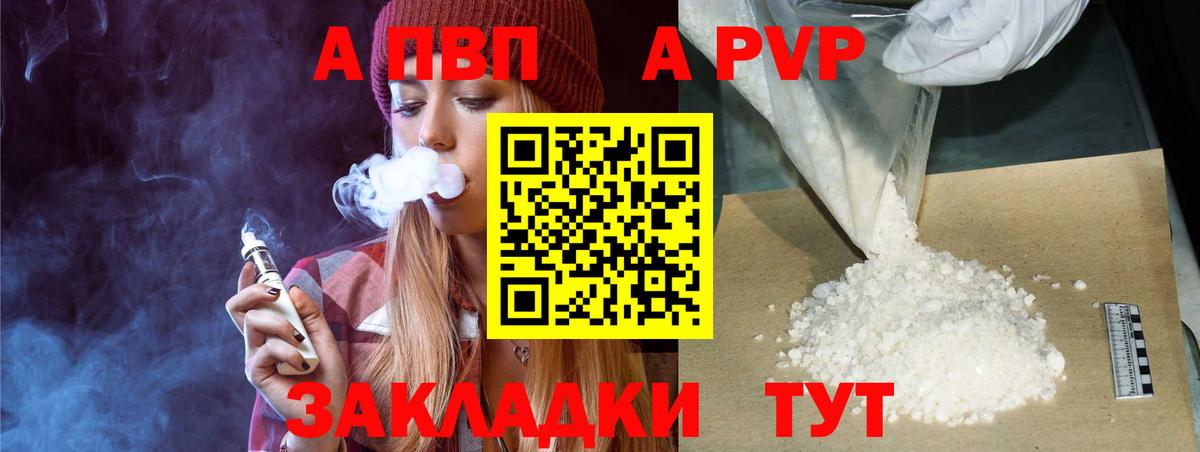 A PVP Соль  A PVP Соль  Шебекино  Вход с VPN 