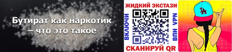 БУТИРАТ бутик  KRAKEN ONION  Шебекино  где можно купить наркотик 
