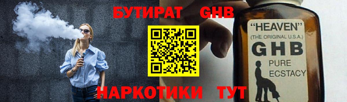 БУТИРАТ бутик  Вход с VPN  Шебекино 
