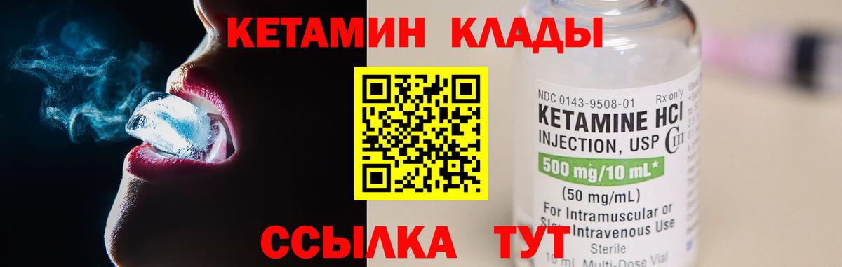 Кетамин ketamine  мориарти Telegram  Шебекино  Вход с VPN  Кетамин VHQ 