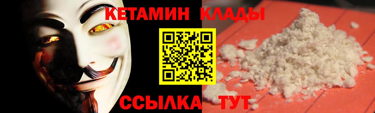 Кетамин ketamine Шебекино