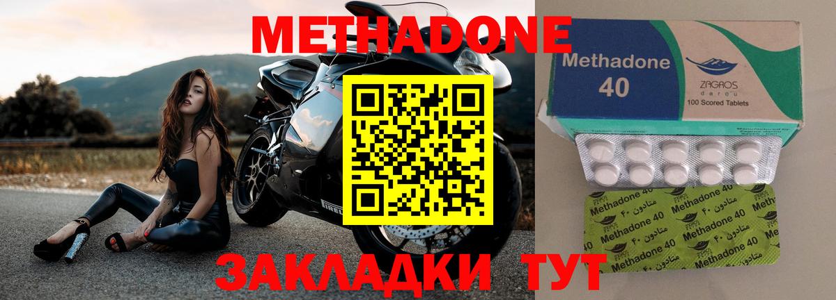 Метадон methadone Шебекино