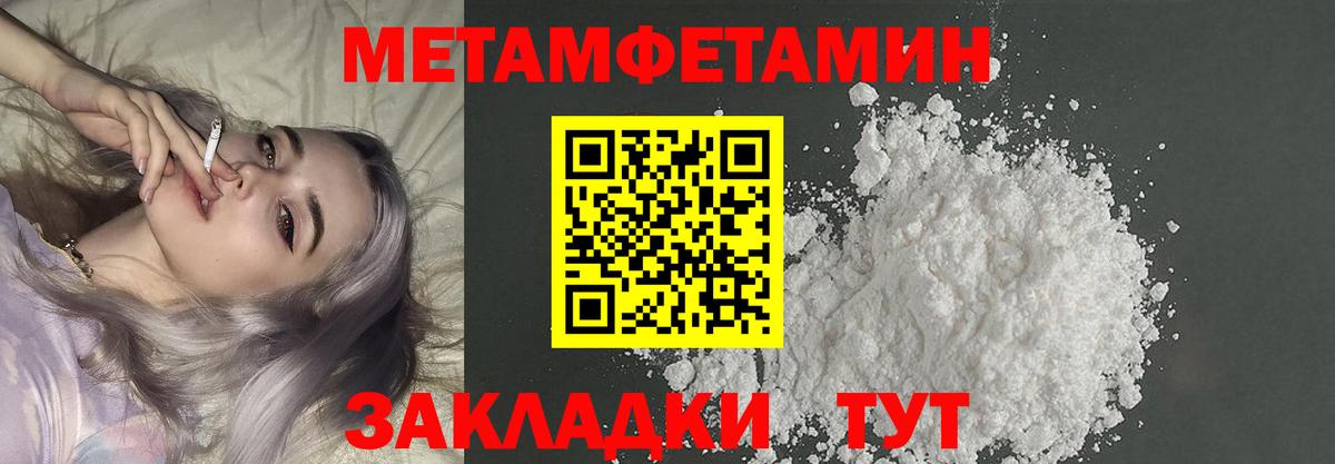 МЕТАМФЕТАМИН Methamphetamine  Вход с VPN  Шебекино 